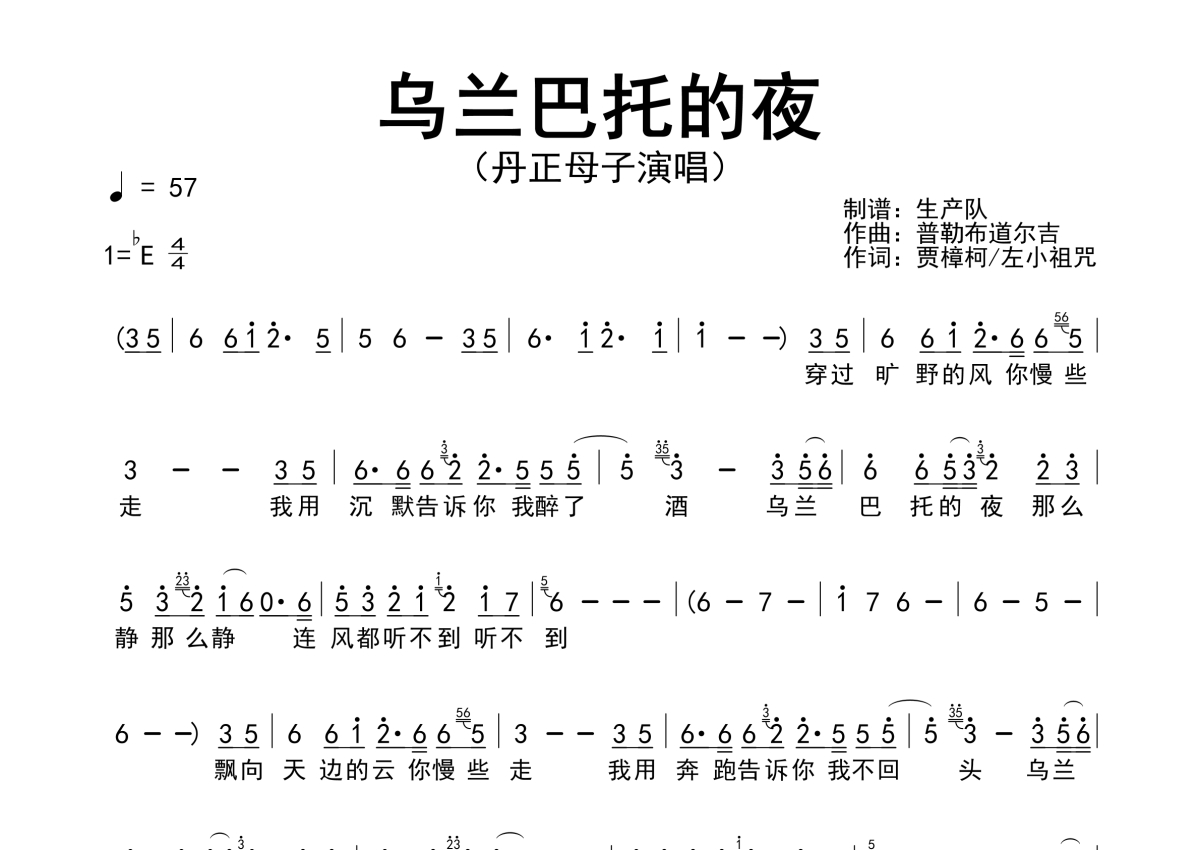 探寻音乐背后的故事与情感，丹正版乌兰巴托的夜简谱揭秘