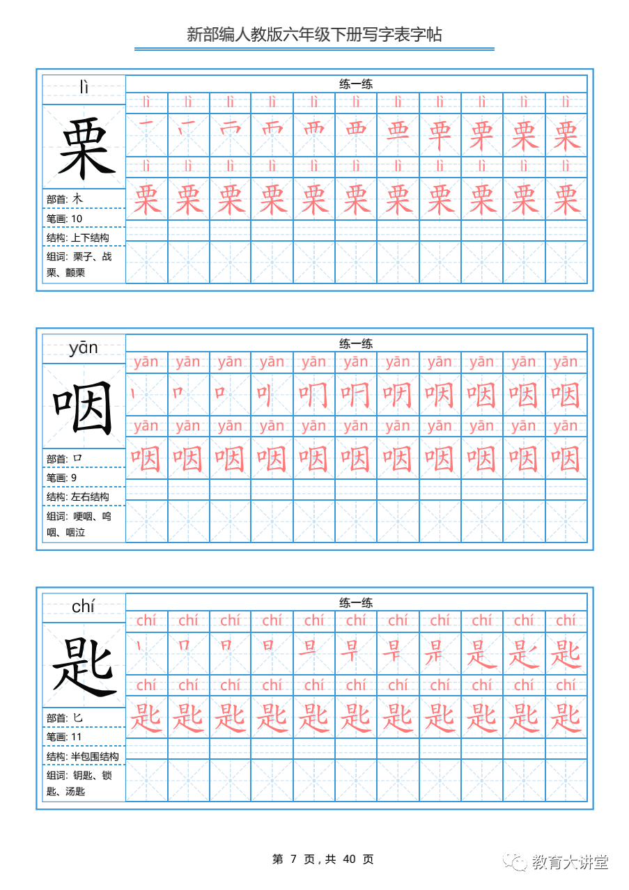 可的笔顺组词拼音及写法介绍