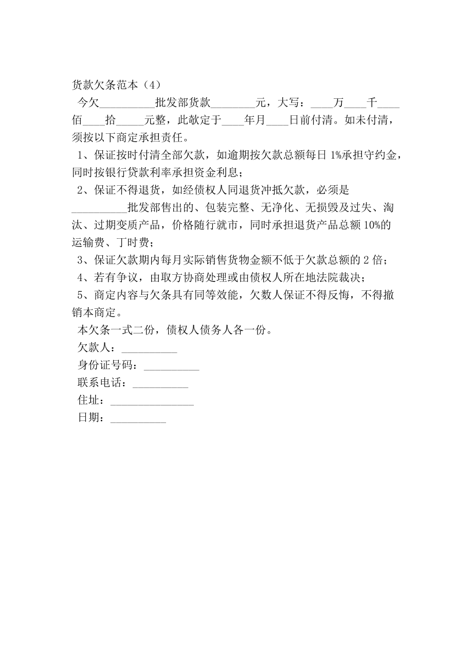 货款欠条正规模板及其重要性解析