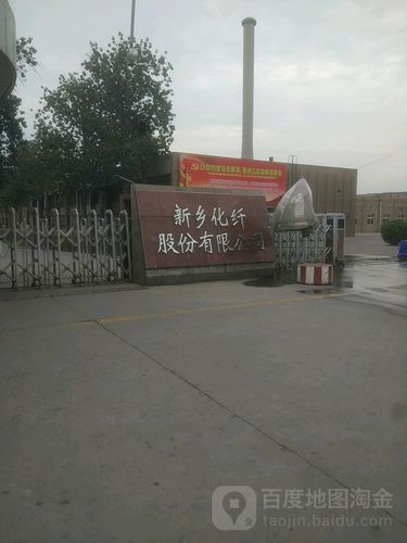 新乡化纤高管团队名单揭晓，卓越领导力一览无余