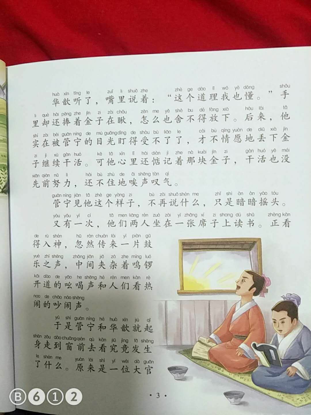 割席断交背后的友情决断与故事探究