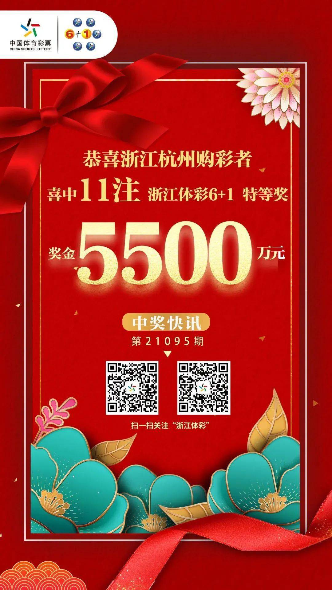 浙江体彩6+1开奖结果揭秘，数字背后的故事探索