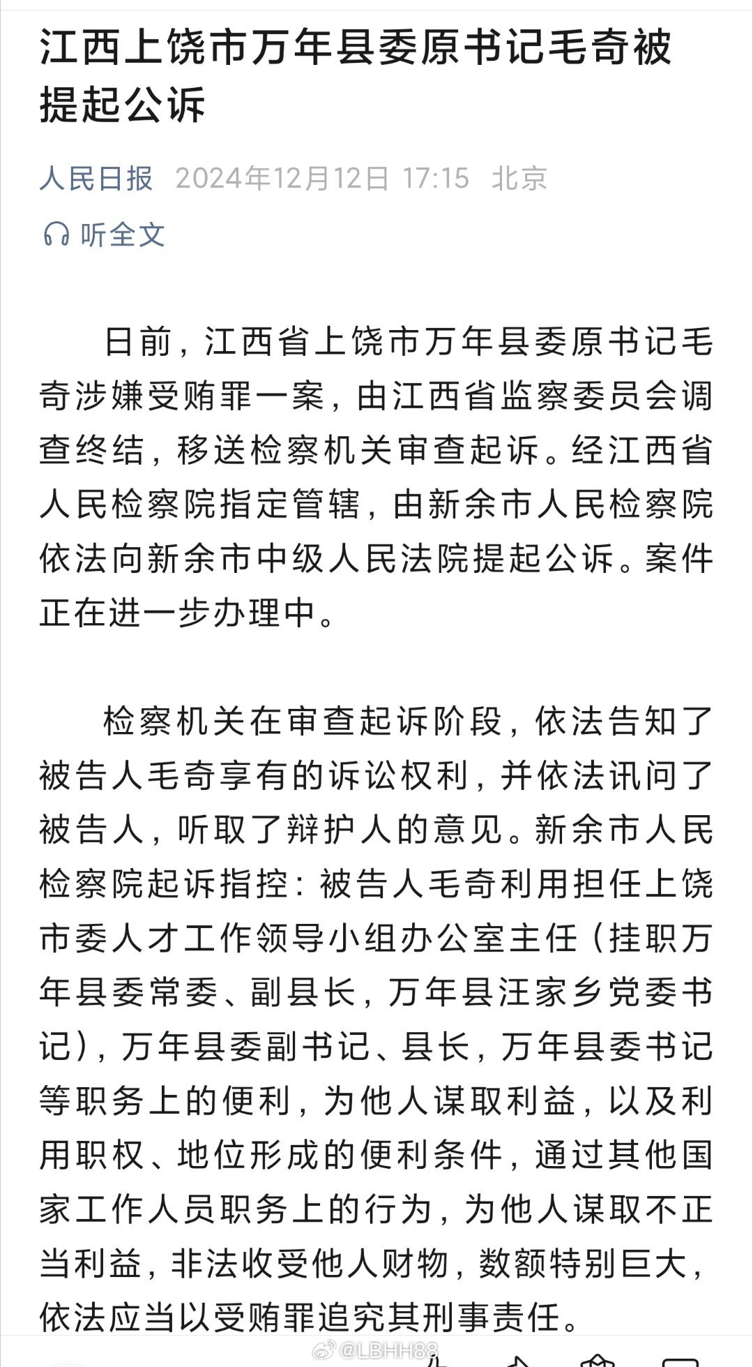 毛奇案最终审判结果揭晓，真相与正义的较量