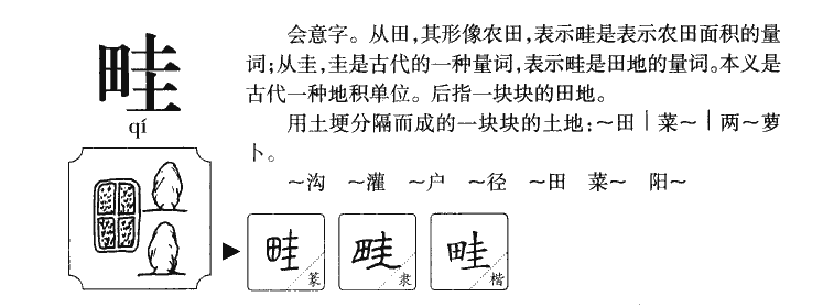 畦组词，田间文学之旅