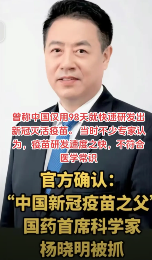 新冠疫苗之父杨晓明揭秘疫苗研发背后的故事