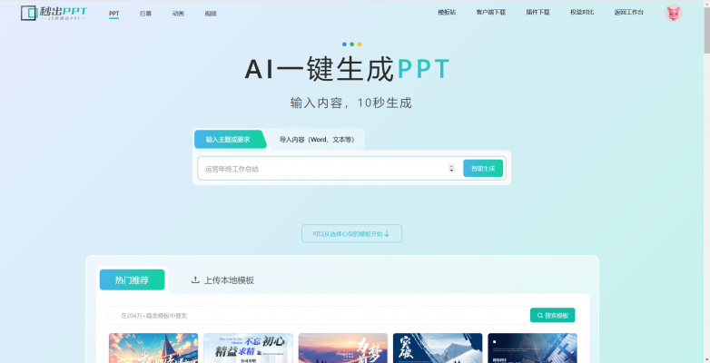 AI编辑PPT，重塑演示文稿制作新时代的新篇章