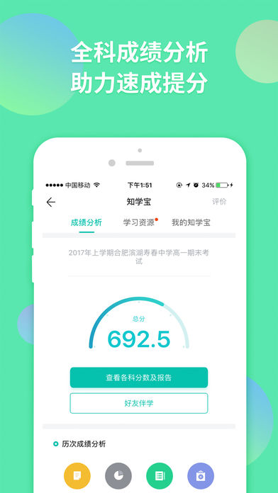 智学网教师端登录入口官网使用指南