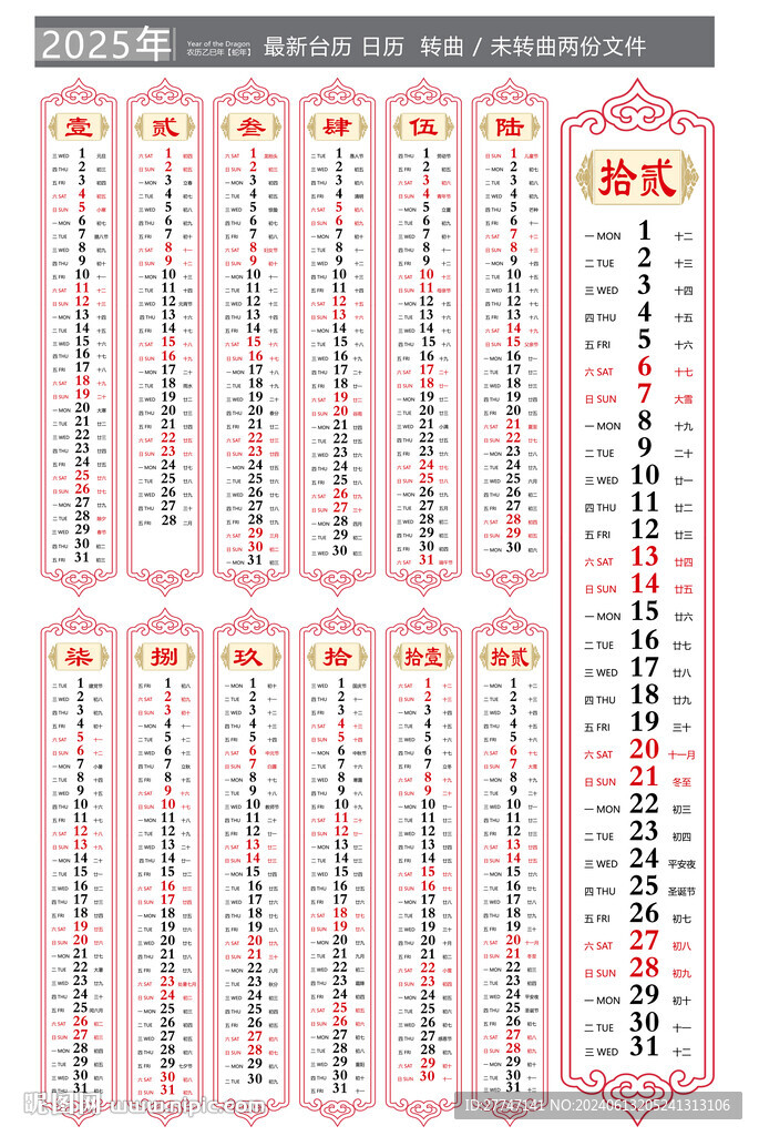 2025年黄历全年表详解，洞悉未来一年运势