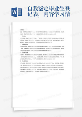 中专毕业生自我鉴定与登记表填写指南