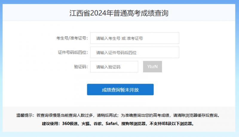 2024成考成绩查询入口官网全面解析及指导