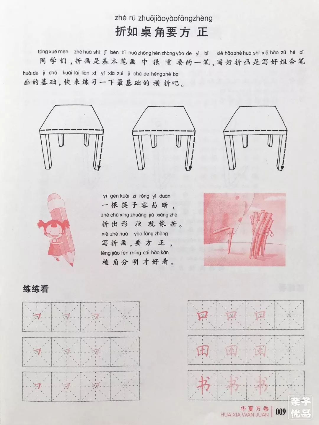 探究笔顺之美，田字格图片的魅力解读