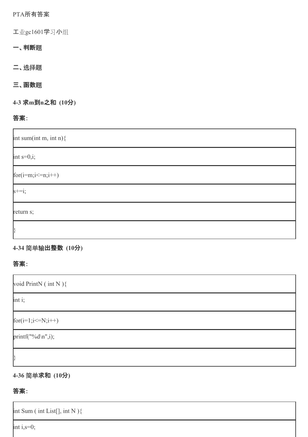 PTA答案题库与C语言编程，深度探索与解析