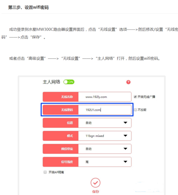 星越L车型WiFi设置密码指南