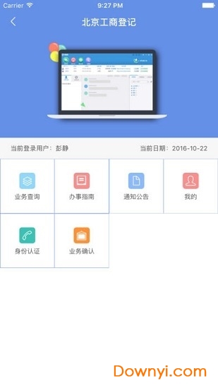 北京企业登记e窗通app，便捷高效的企业服务新平台