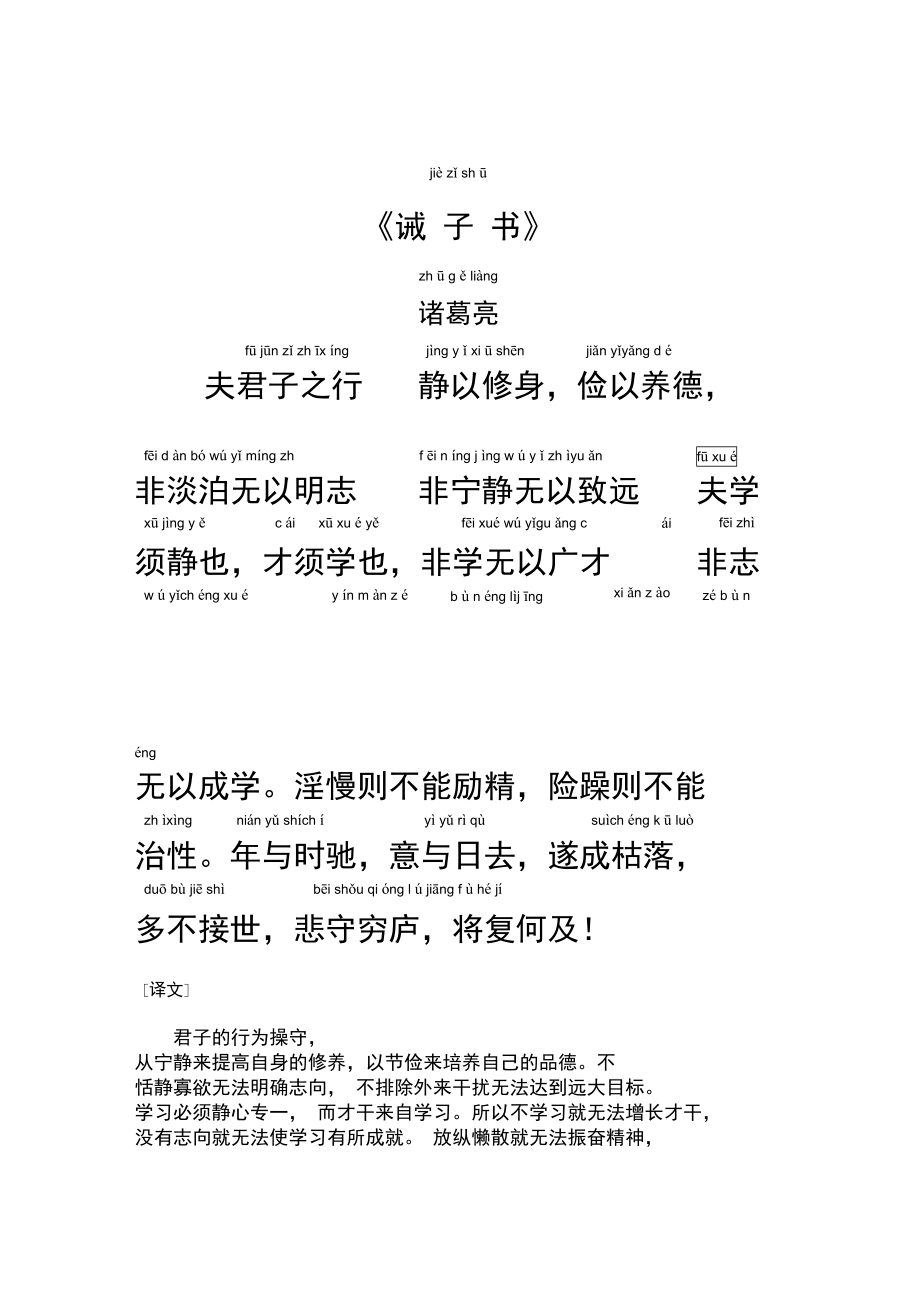 诫子书翻译与启示解析