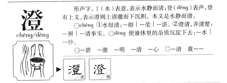 汉字探秘之旅，湛字的读音探寻与汉字之美体验