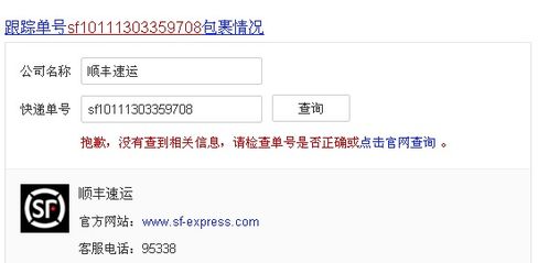 顺丰快递单号查询，便捷高效的服务体验