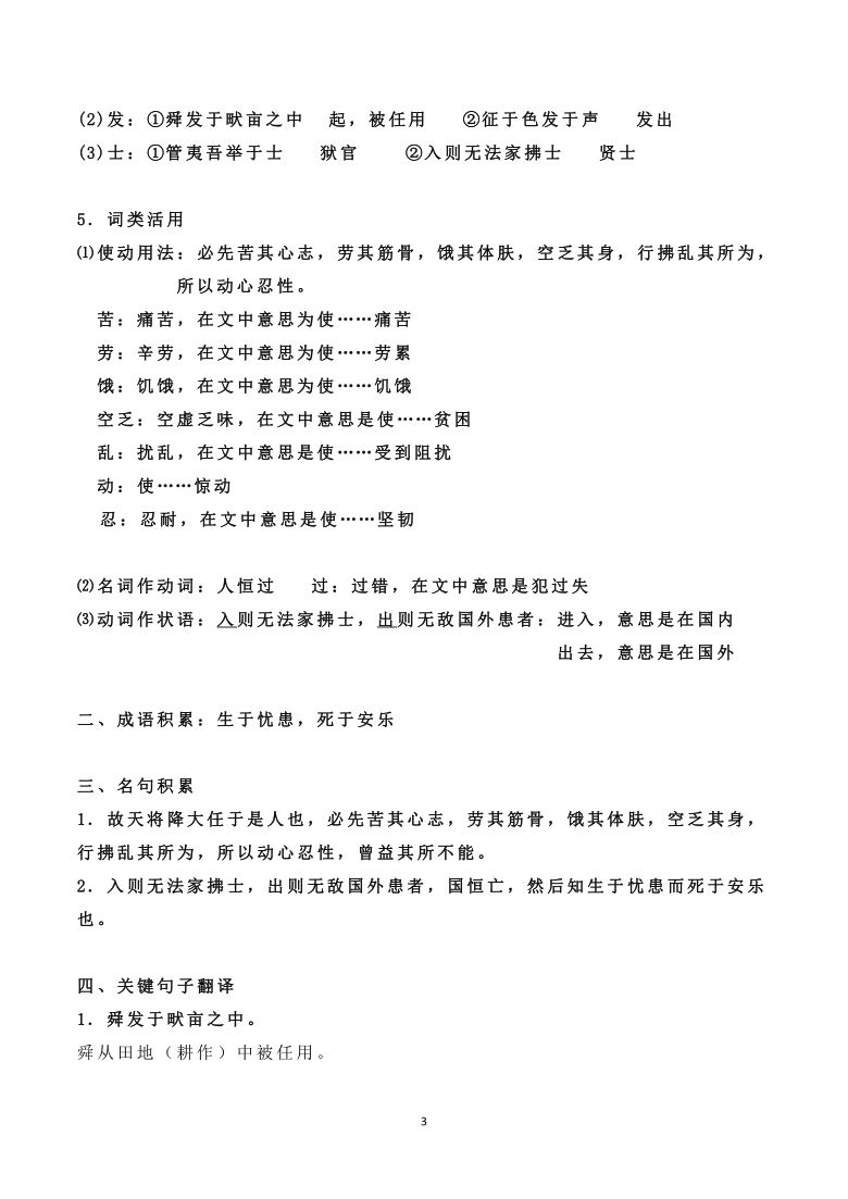 孟子三章翻译与启示解析