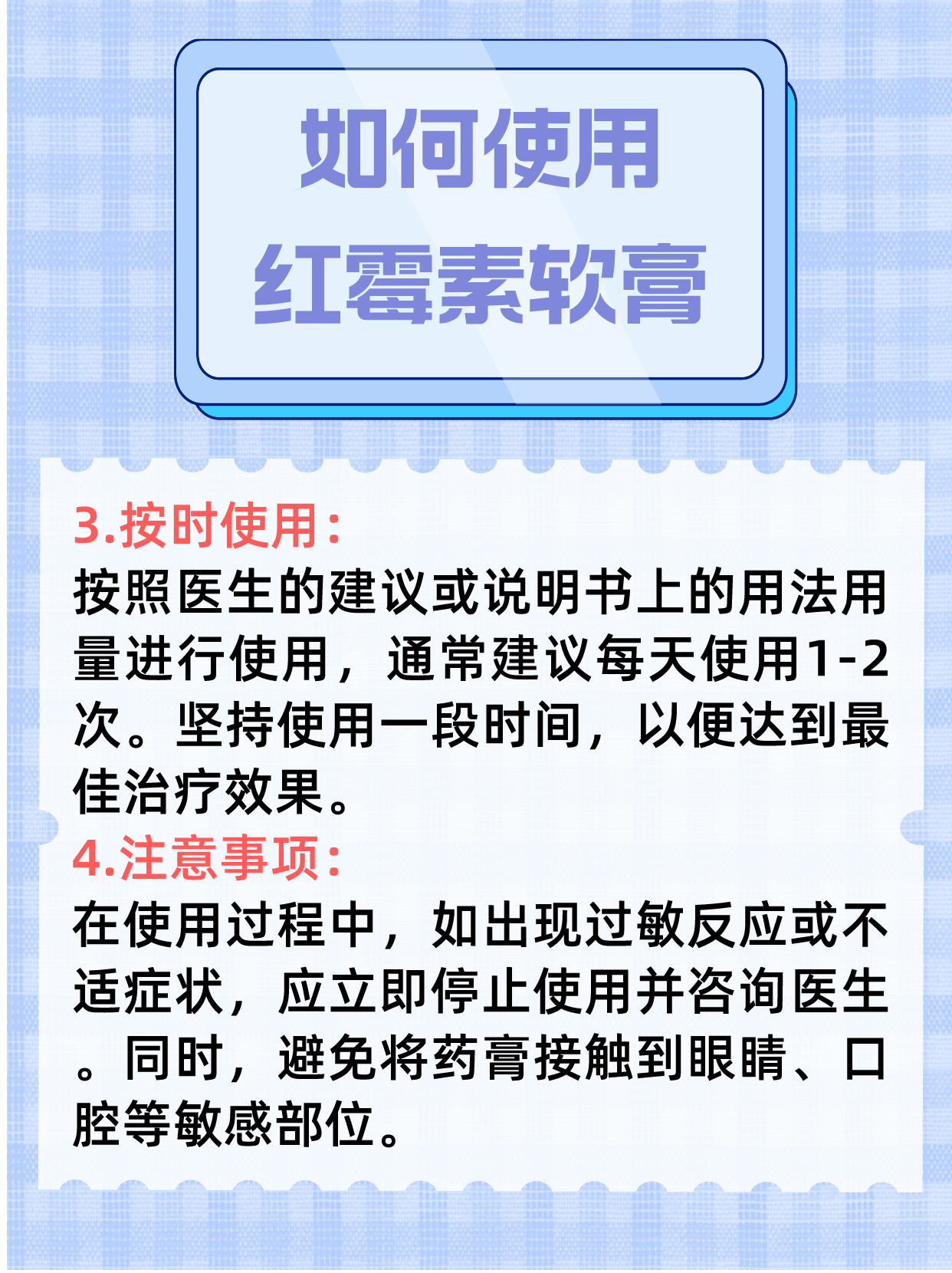 红霉素软膏的作用与功效及其在美容领域的应用探讨