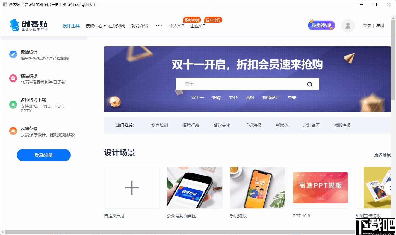 创客贴官网，创意设计的起点