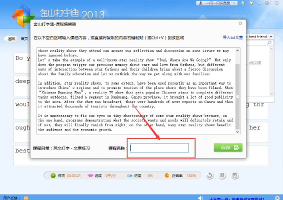 新手指南，金山打字通2016下载与上手教程——打字进阶之路