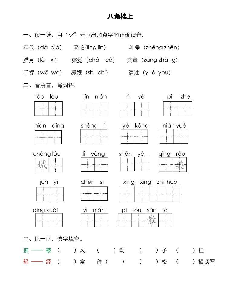 八角楼上的背景故事简介揭秘