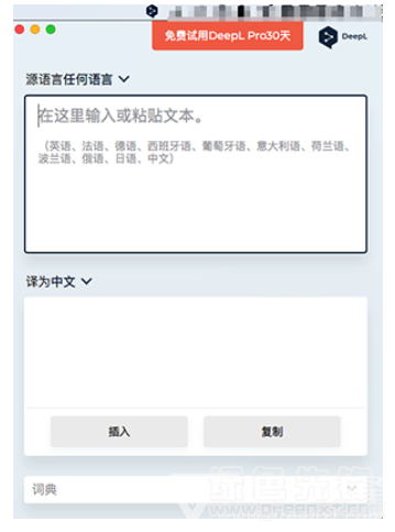 Deepl在线翻译工具，全球领先的翻译入口