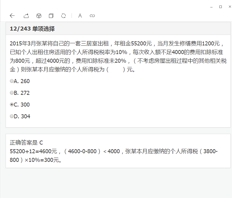 房子个人所得税计算指南，详解计算方式