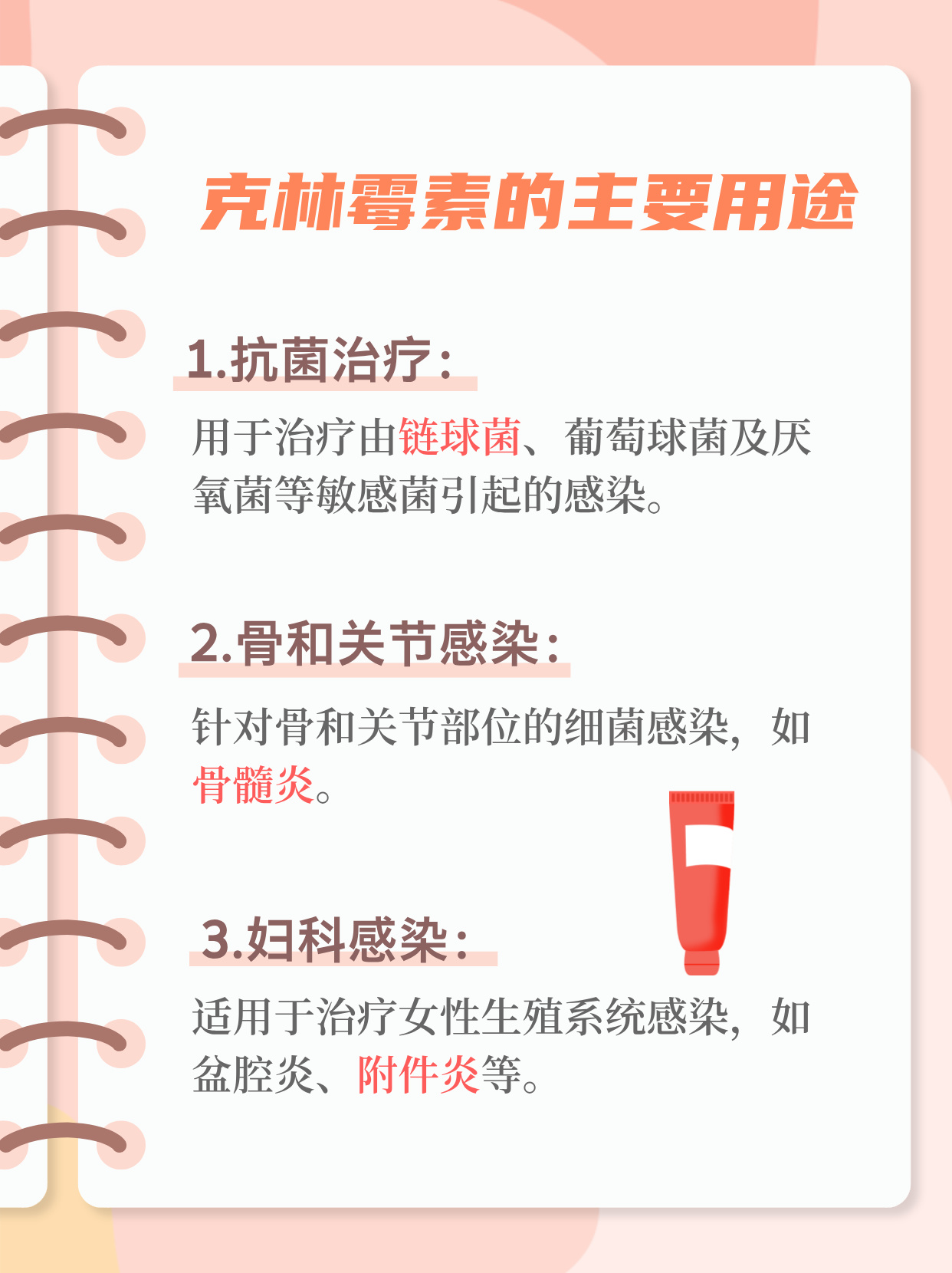 抗之仙克林霉素的作用详解，疗效及应用解析