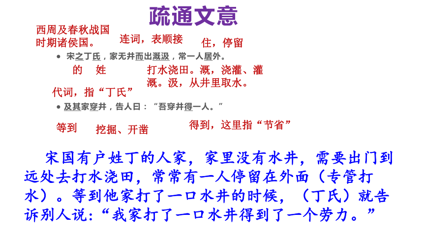 穿井得一人古文翻译与注释详解解析