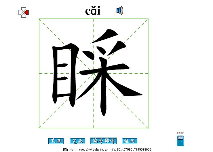 踩组词部首的魅力及探索之旅