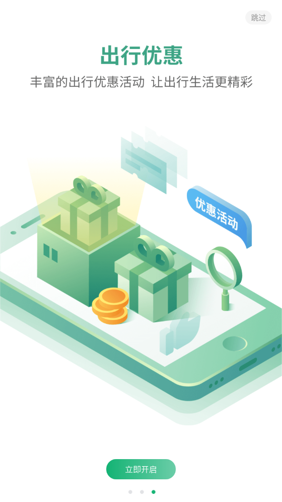 渝快行app，一站式出行解决方案下载官网